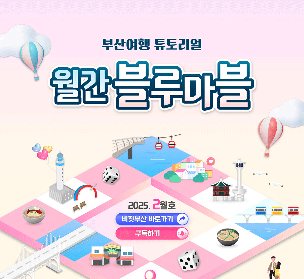 한 눈에 보는 부산여행 소식