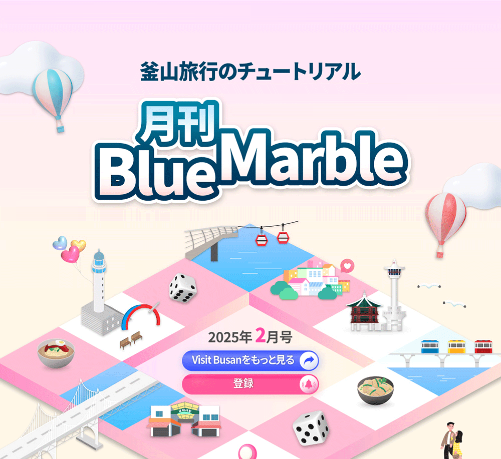 一目でわかる釜山旅行情報