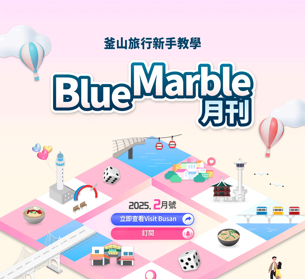 釜山旅遊資訊一次看