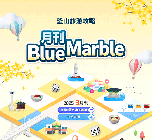 釜山旅行消息一览