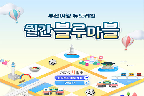 한 눈에 보는 부산여행 소식