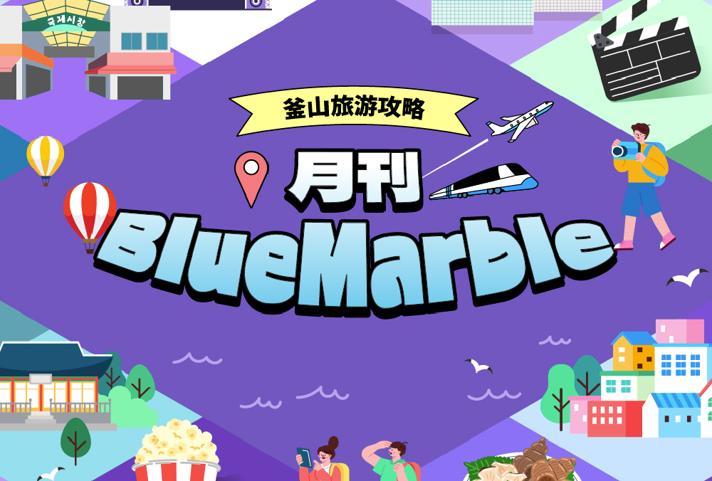 釜山旅行消息一览