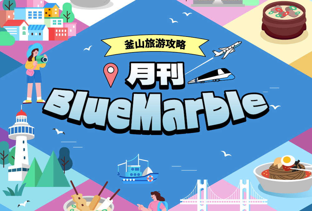 釜山旅行消息一览