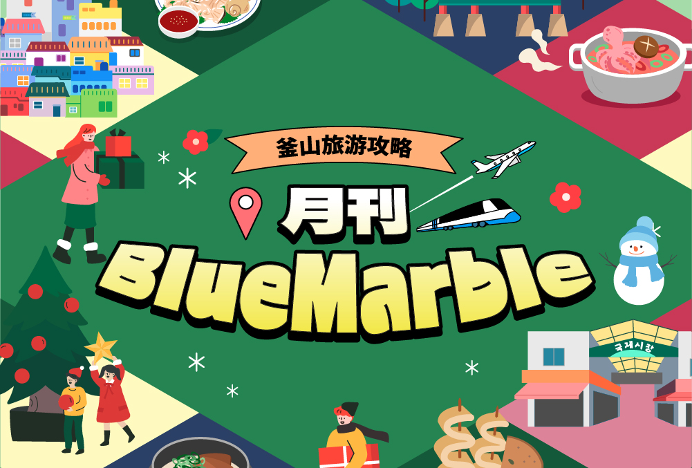 釜山旅行消息一览