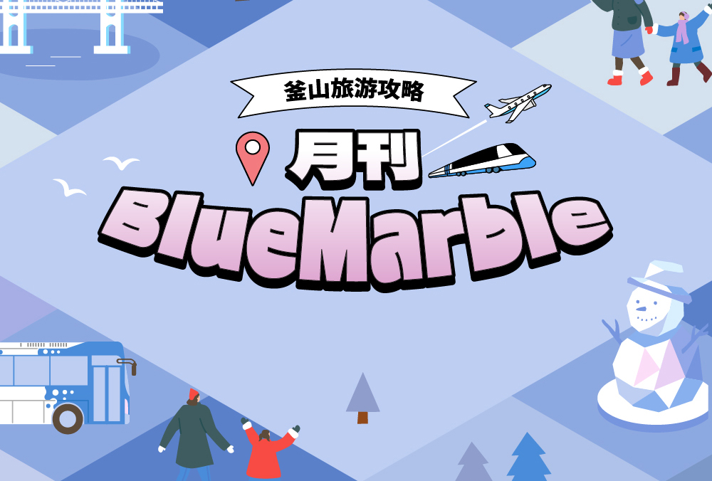 釜山旅行消息一览