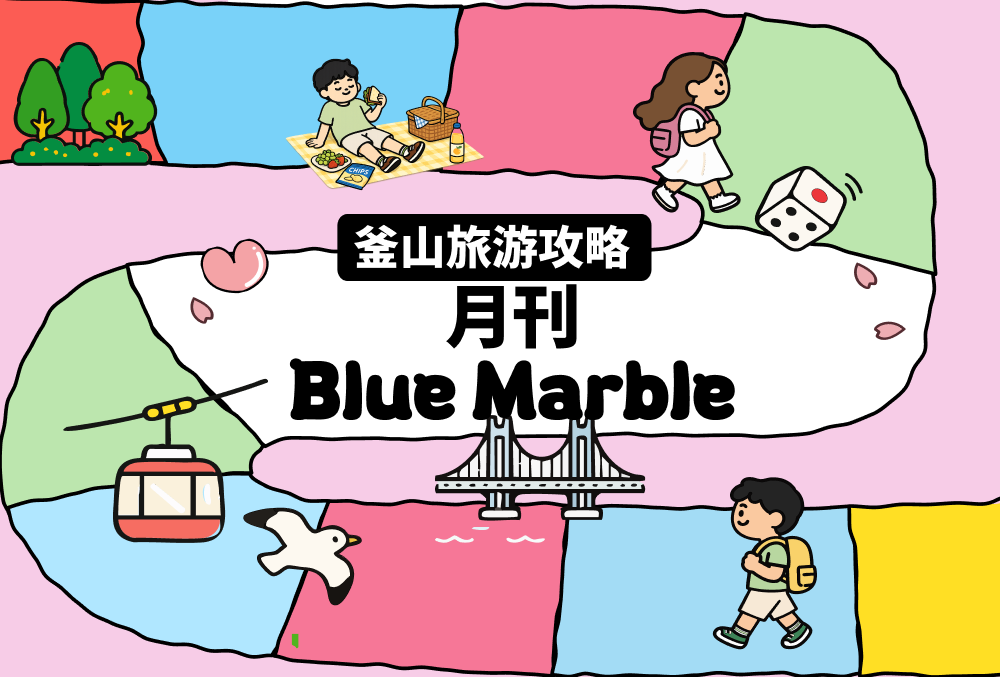 釜山旅行消息一览