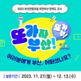 2023 부산관광포털 비짓부산 만족도 조사 이벤트