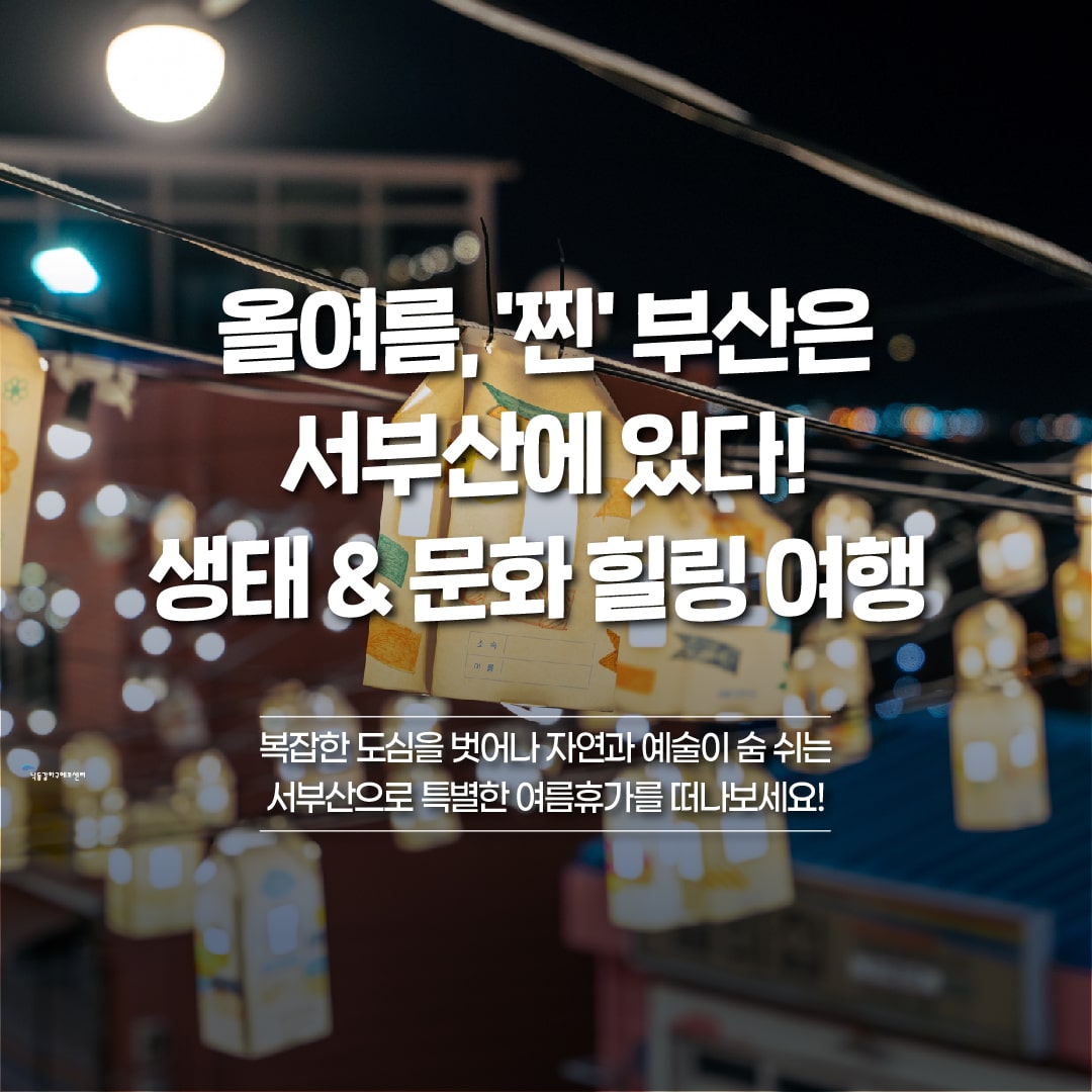 부산시티투어 서부산 테마노선