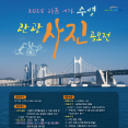 2025 지금 여기, 수영 관광사진 공모전