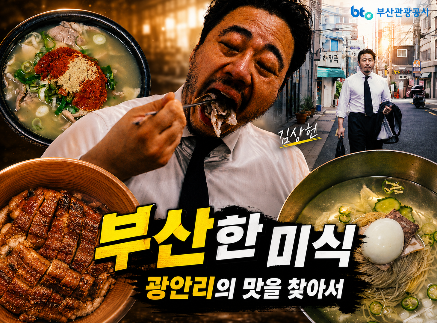 부산 맛잘알들, 모두 모여라!