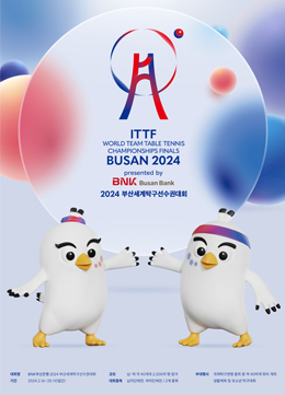 BNK부산은행 2024 부산세계탁구선수권대회