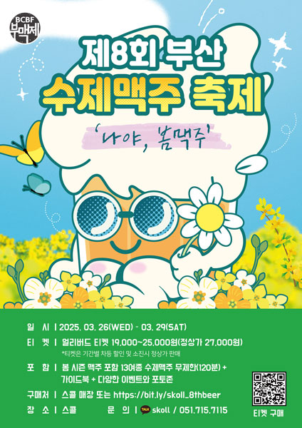 제8회 부산수제맥주축제