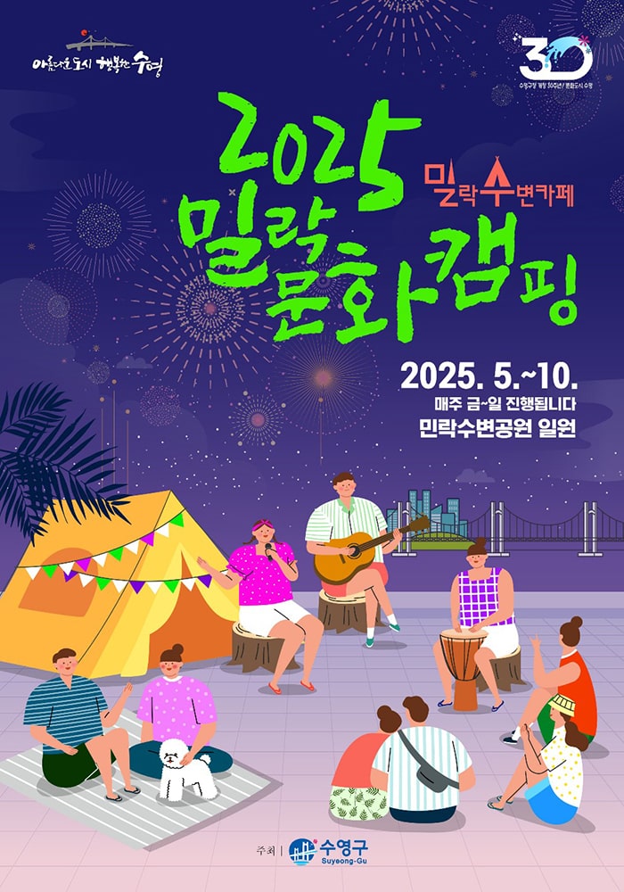 2025 밀락문화캠핑