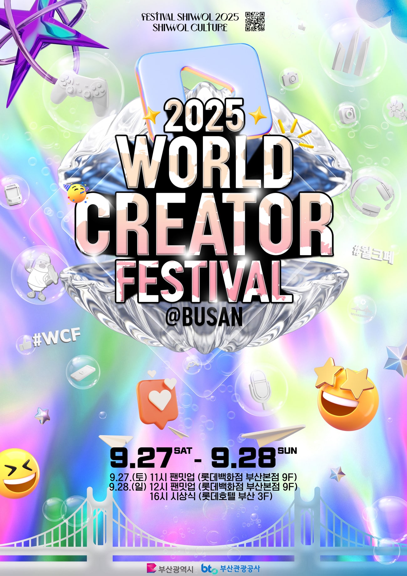 2025 월드 크리에이터 페스티벌 @부산