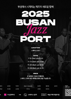부산항과 재즈의 만남<br>BUSAN JAZZ PORT 공연