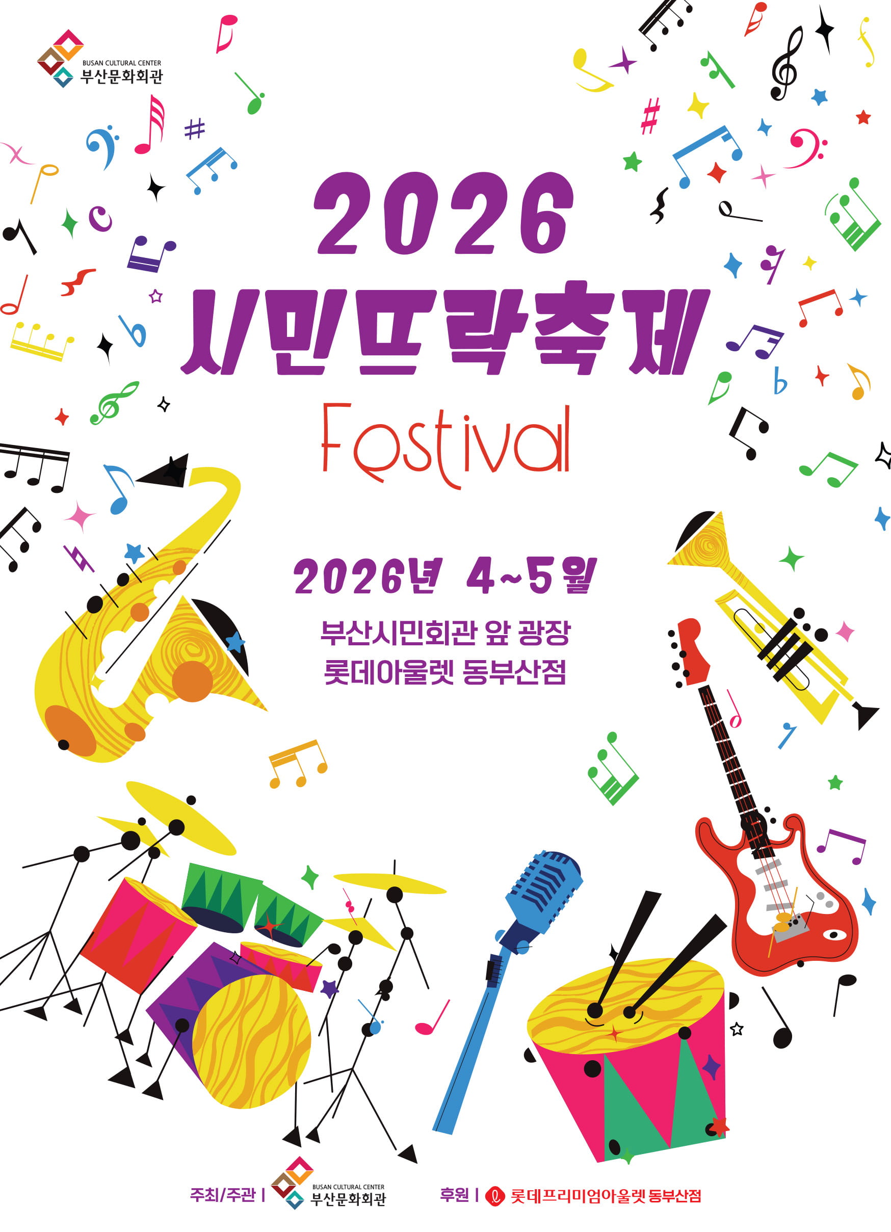 2026 시민뜨락축제