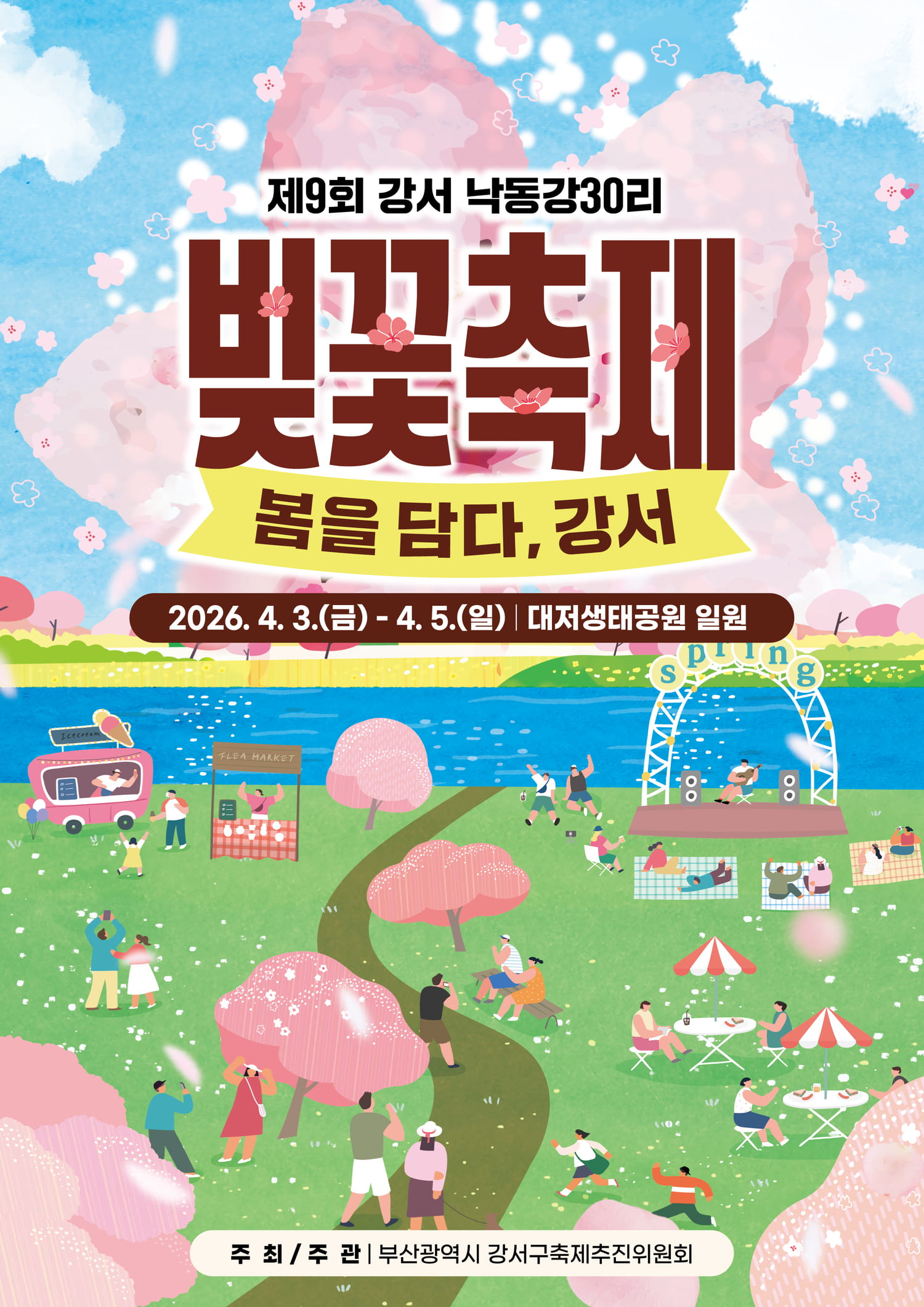 제9회<br>강서 낙동강30리 벚꽃축제