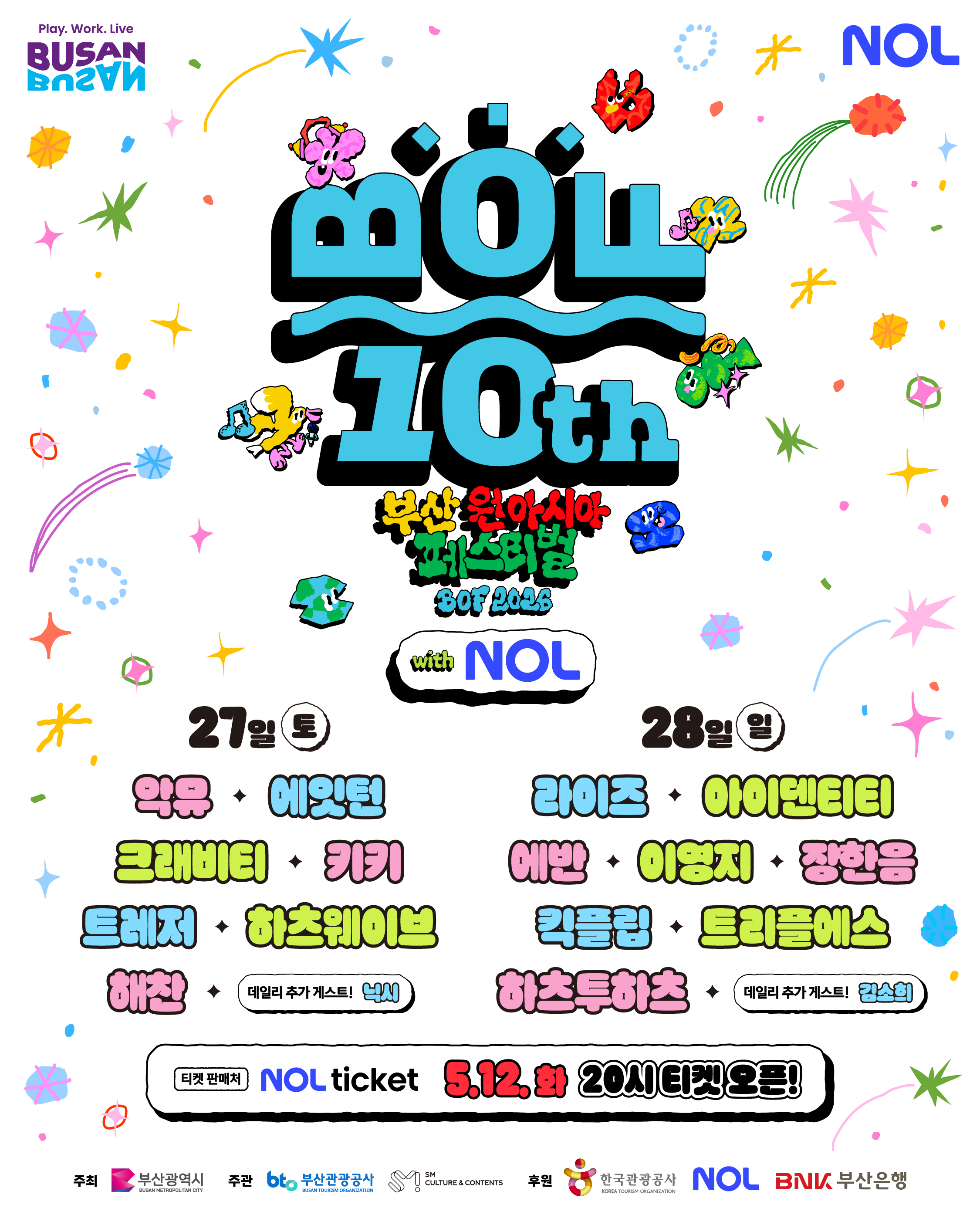 부산원아시아페스티벌<br>with NOL