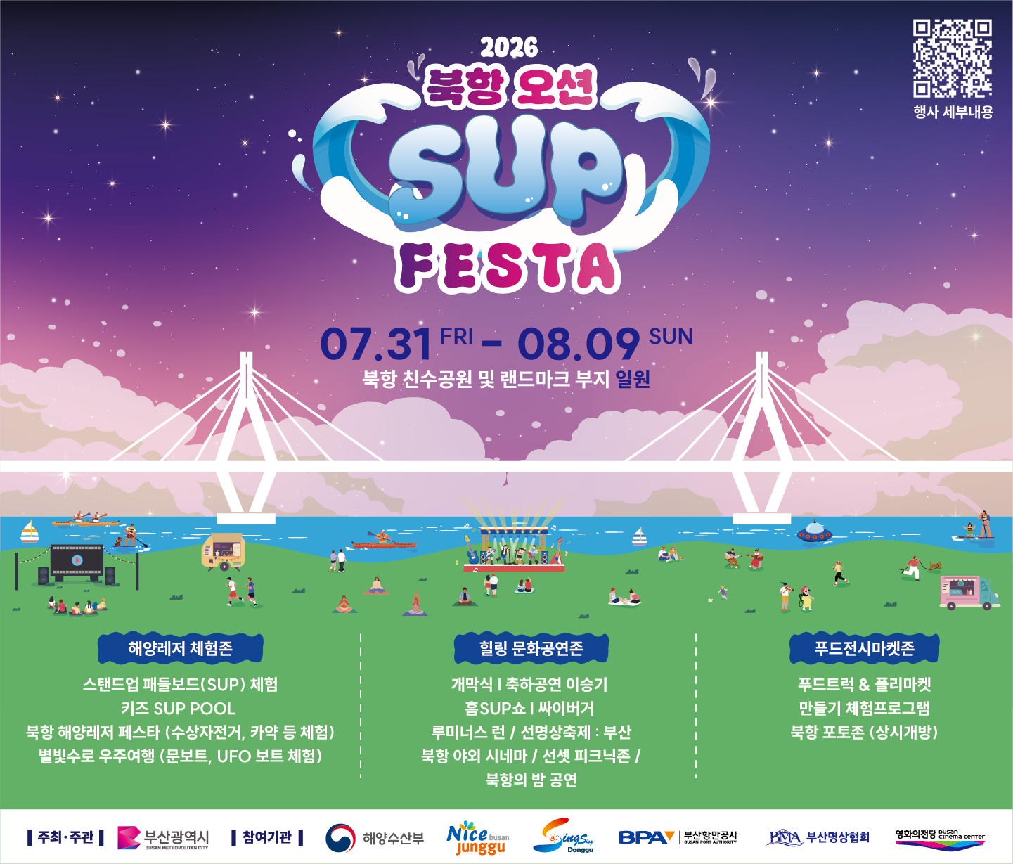 2026 북항 오션 SUP FESTA