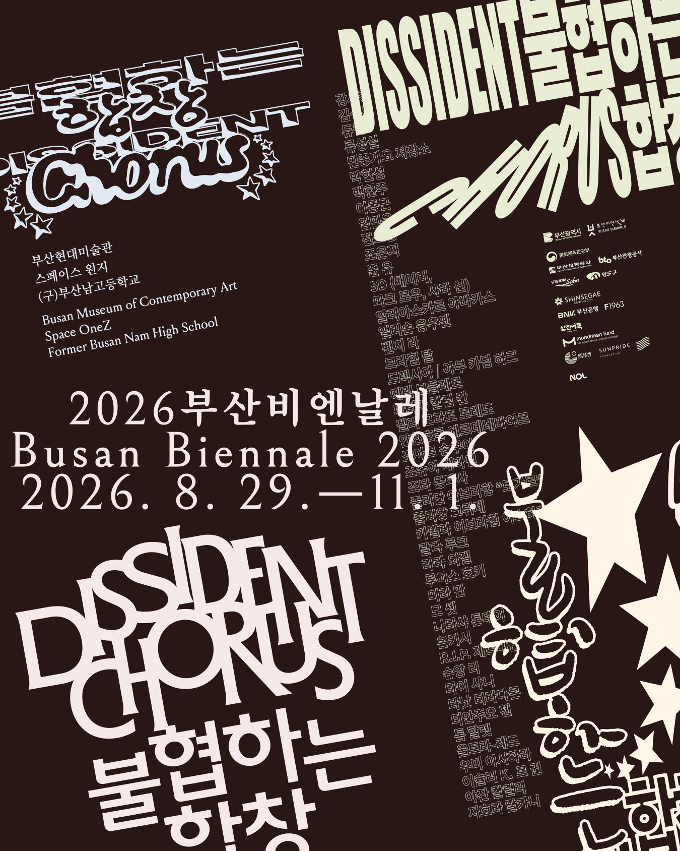 2026 부산 비엔날레