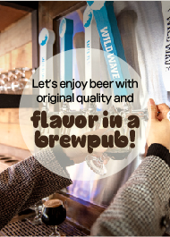 Let’s enjoy beer with original quality and flavor in a brewpub!