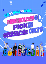제로베이스원이 PICK한 여행코스는 어디?