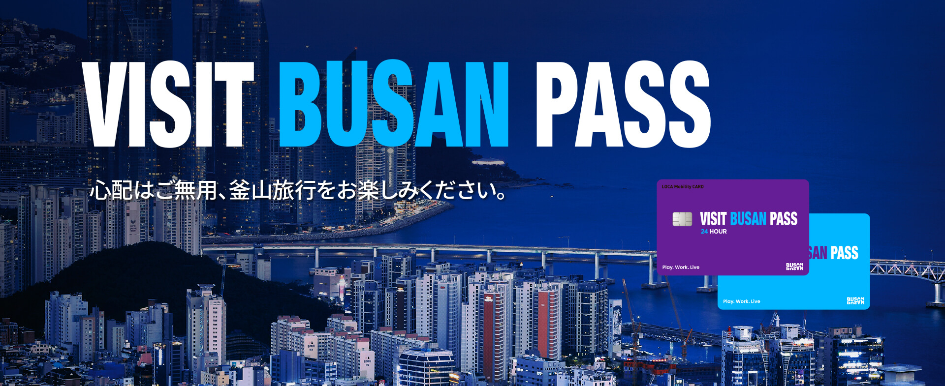 VISIT BUSAN PASS