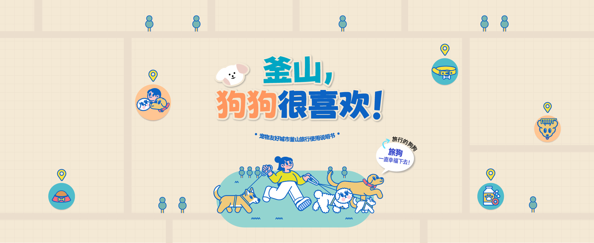 宠物同行旅游信息 '釜山，狗狗很喜欢！'