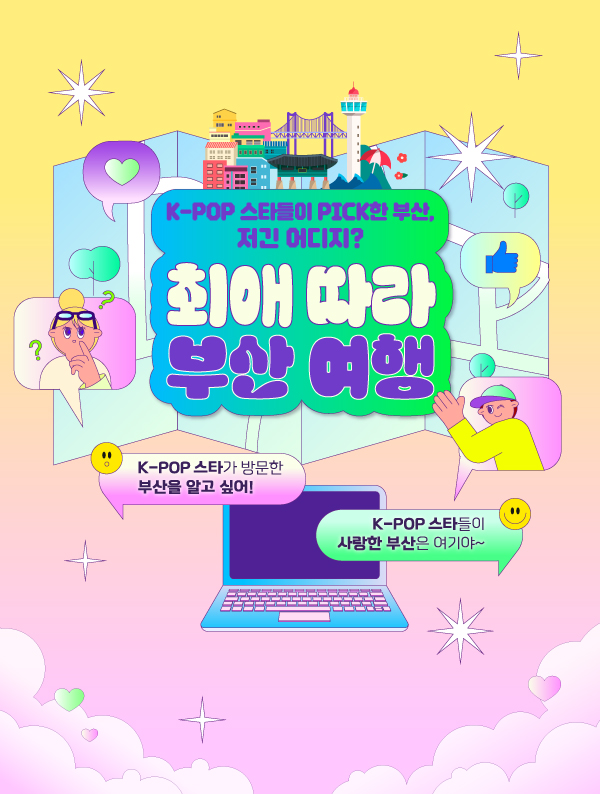 이색체험 多반사! 부산 3대 골목 유토피아! (체험판)