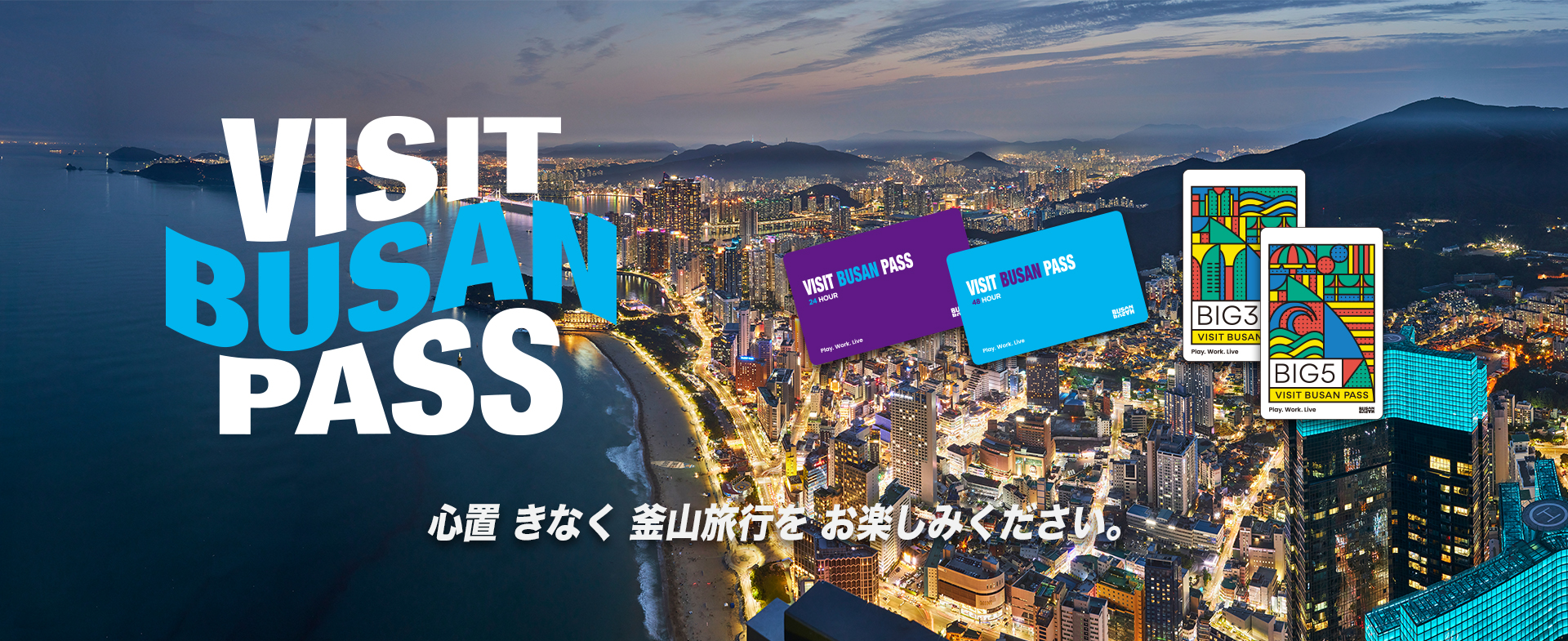 VISIT BUSAN PASS