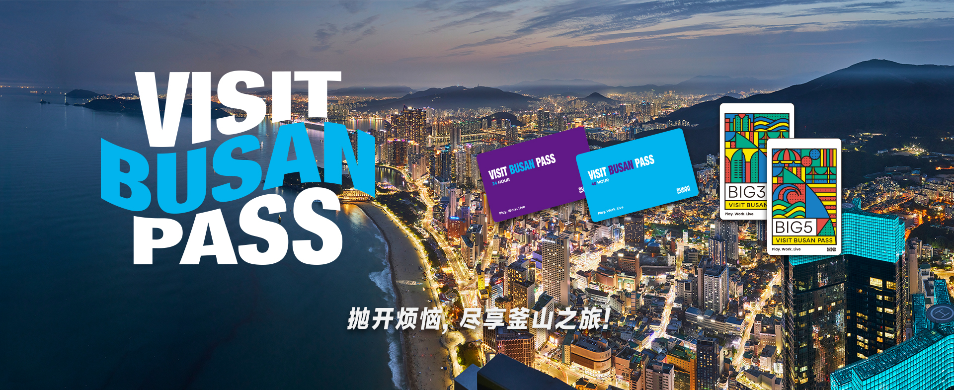 VISIT BUSAN PASS