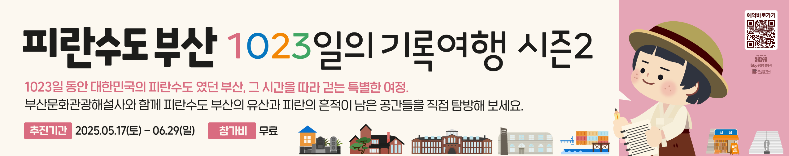 파란수도 부산