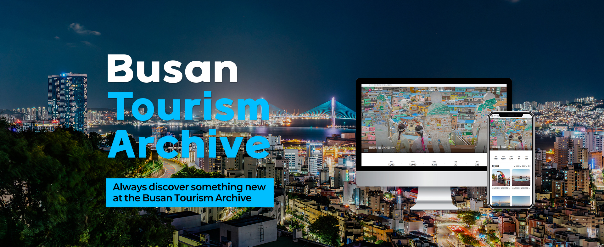 Busan Tourism Archive. Always discover something new at the Busan Tourism Archive