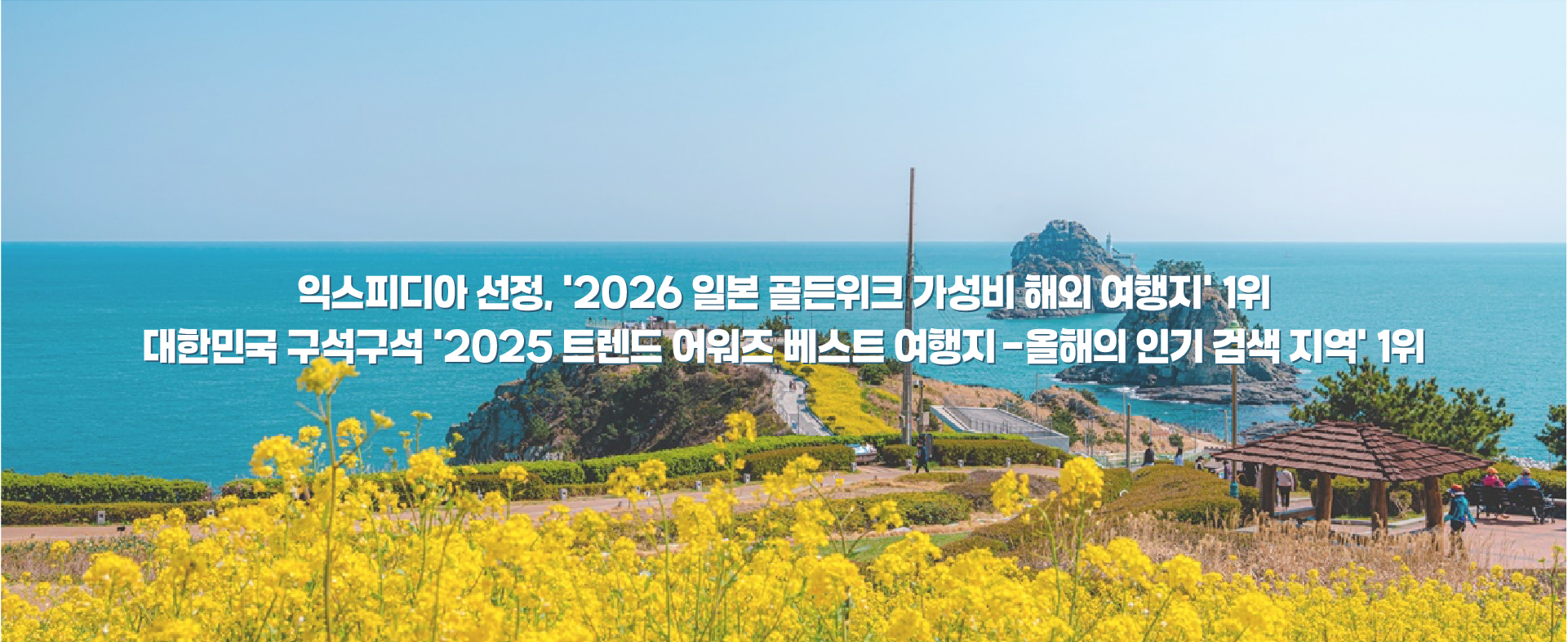 멀지 않아도 늘 설레는 도시, 부산