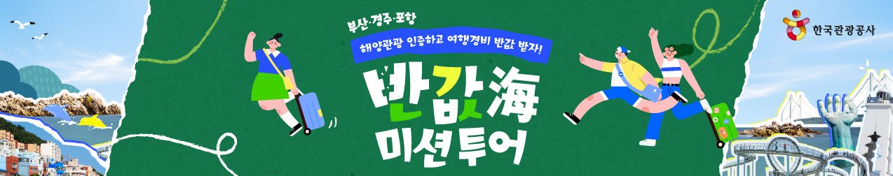 반값으로 떠나는 특별한 여름 바다 여행이 여러분을 기다립니다!