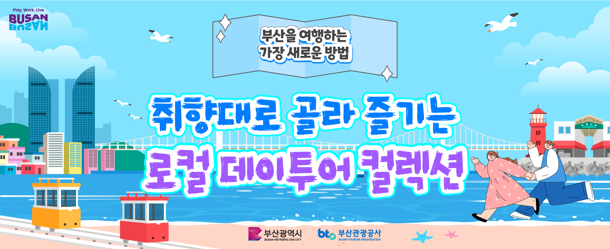 부산 K-관광콘텐츠 FIT 상품 전시관