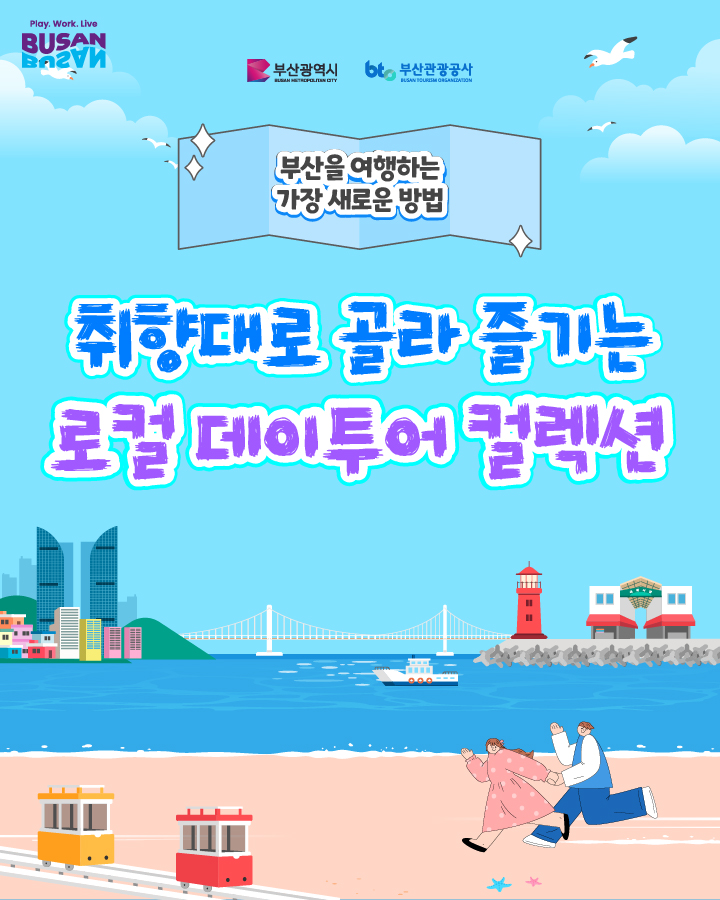 부산 K-관광콘텐츠 FIT 상품 전시관